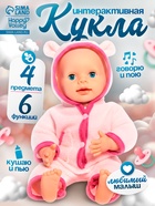 Пупс интерактивный «Малыш», 6 функций, озвученный, кушает, пьёт, играет в ладушки, высота 40 см - Фото 1