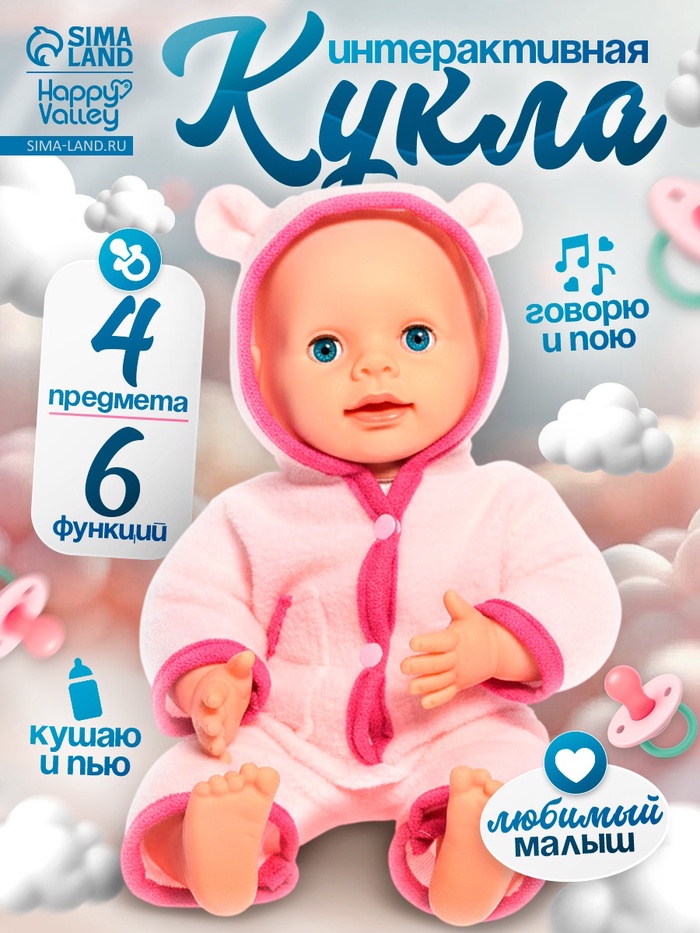 Пупс интерактивный «Малыш», 6 функций, озвученный, кушает, пьёт, играет в ладушки, высота 40 см