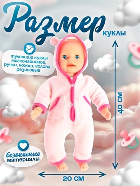 Пупс интерактивный «Малыш», 6 функций, озвученный, кушает, пьёт, играет в ладушки, высота 40 см