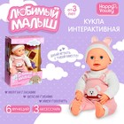 Пупс интерактивный «Малыш», 6 функций, озвученный, кушает, пьёт, играет в ладушки, высота 40 см - Фото 1