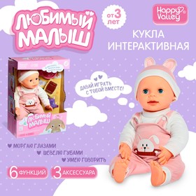 Пупс интерактивный «Малыш», 6 функций, озвученный, кушает, пьёт, играет в ладушки, высота 40 см 5148880