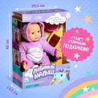 Пупс интерактивный «Малыш», 6 функций, озвученный, кушает, пьёт, играет в ладушки, высота 40 см - Фото 8