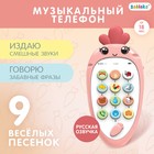Музыкальный телефон «Крошка-Моркошка», звук - фото 51220402