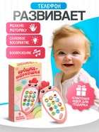 Музыкальный телефон детский «Крошка-Моркошка», звук - Фото 4