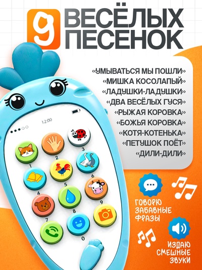 Музыкальный телефон детский ZABIAKA «Крошка-Моркошка», звуковые и световые эффекты, синий