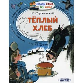 

Теплый хлеб