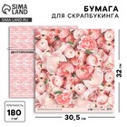 Бумага для скрапбукинга «Пионы», 30,5 х 32 см, 190 г/м² - фото 5751980