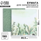 Бумага для скрапбукинга «Зелень», 30.5×32 см, 190 г/м² - Фото 1