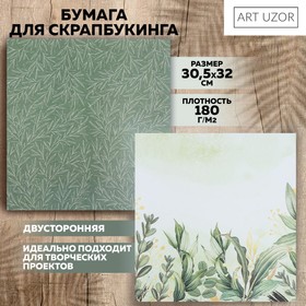 Бумага для скрапбукинга «Зелень», 30,5 х 32 см, 190 г/м² (комплект 10 шт)