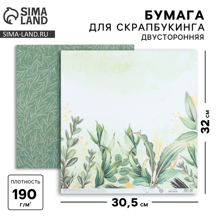 Бумага для скрапбукинга «Зелень», 30.5×32 см, 190 г/м² - Фото 1