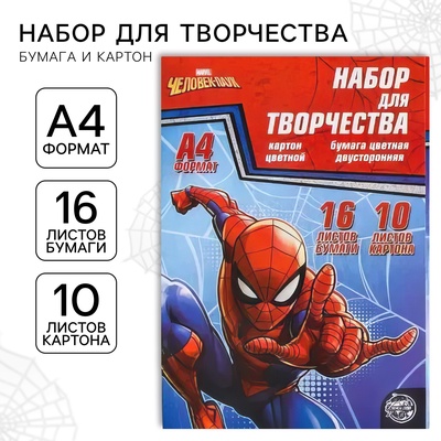Набор для творчества «Человек-паук» А4: 10 л цветного одностороннего картона + 16 л цветной двусторонней бумаги