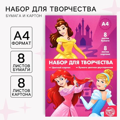 Набор для творчества «Принцессы» А4: 8 листов цветного одностороннего мелованного картона, 8 листов цветной двусторонней бумаги