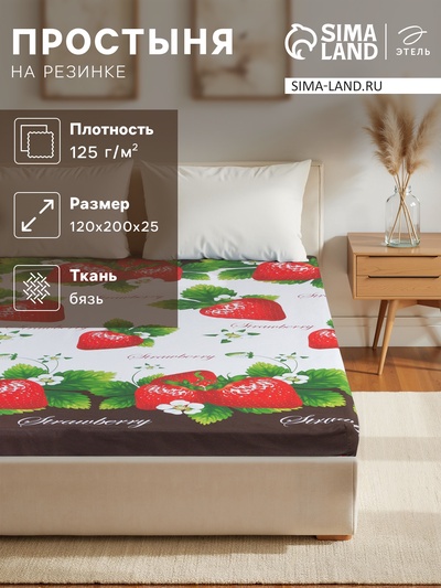 Простыня на резинке Этель «Виктория» 120х200х25 см