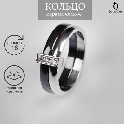 Кольцо керамическое «Дуэт», чёрное в серебре, 18 размер