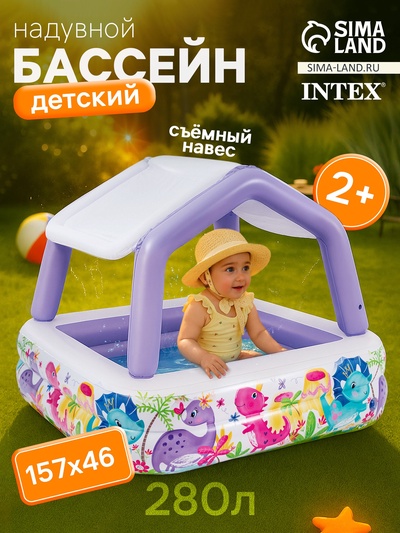 Бассейн надувной детский «Домик», 157×157×122 см, с навесом, 57470NP INTEX