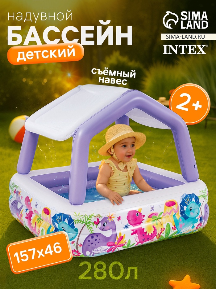 Бассейн надувной детский «Домик», 157×157×122 см, с навесом, 57470NP INTEX - Фото 1