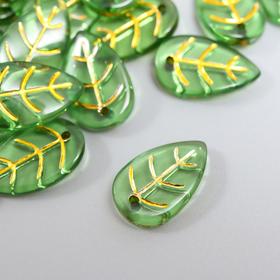 Бусины для творчества пластик "Зелёный лист с золотыми прожилками" набор 25 шт 1,7х1,1х0,3см