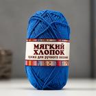 Пряжа "Мягкий хлопок" 70% хлопок, 30% нейлон 220м/100гр (018 мадонна) - Фото 1