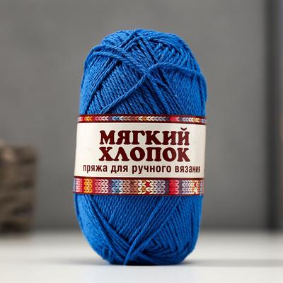 Пряжа "Мягкий хлопок" 70% хлопок, 30% нейлон 220м/100гр (018 мадонна)