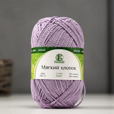Пряжа "Мягкий хлопок" 70% хлопок, 30% нейлон 220м/100гр (180 св. сирень)