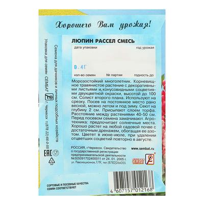 Семена цветов Люпин «Смесь Раселя», 0.4 г, «Сембат»