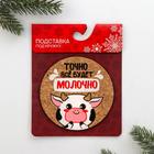 Подставка для кружки «Всё будет молочно», 9 см - Фото 1