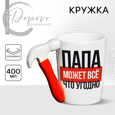 Кружка «Папа может всё что угодно», 400 мл