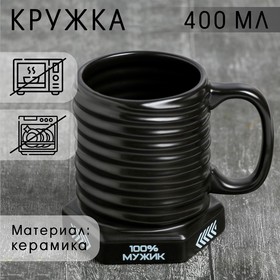 Кружка - болт керамическая «100% мужик», 400 мл