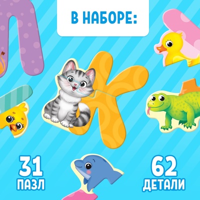 Макси-пазлы «Собираем алфавит», 62 детали