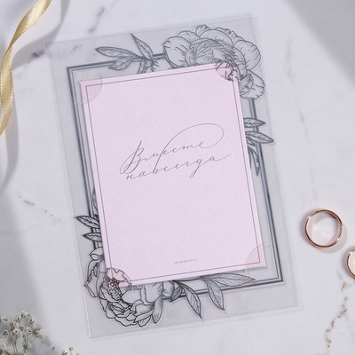 Приглашение на свадьбу «Мы хотим пригласить Вас...», на пластике