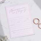 Приглашение на свадьбу «Мы хотим пригласить Вас...», на пластике - Фото 4