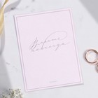 Приглашение на свадьбу «Мы хотим пригласить Вас...», на пластике 5014115