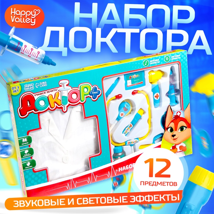 Набор доктора Happy Valley, 10 предметов с халатом, свет и звук