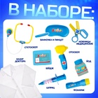 Набор доктора Happy Valley, 10 предметов с халатом, свет и звук - Фото 4