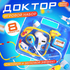 Набор доктора в чемоданчике, 8 предметов, световой и звуковой эффект - Фото 1