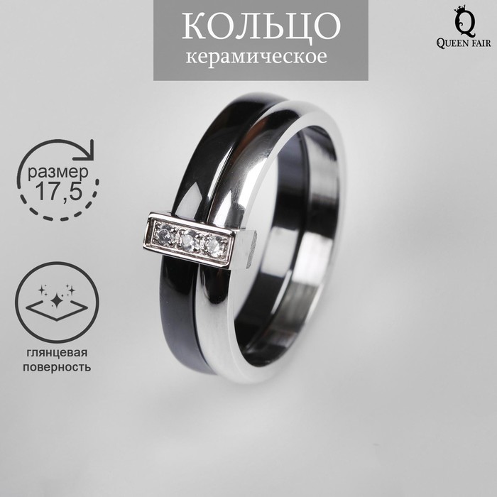 Кольцо керамическое «Дуэт», чёрное в серебре, 17.5 размер - Фото 1