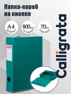Короб архивный на кнопке А4 Calligrata, 70 мм, 800 мкм, разборный, зелёный - Фото 1