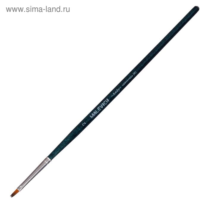 Кисть плоская, Andy, № 2, d-2.0 мм, L-6 мм (короткая ручка), синий лак, «Малевичъ», синтетика - Фото 1