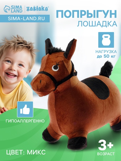 Попрыгун ZABIAKA «Лошадка», 58×29×52 см, текстильная отделка, МИКС
