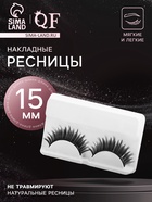 Ресницы накладные «Пышные лучики», 15 мм, без клея, чёрные - Фото 1