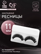 Ресницы накладные «Двойной объём», 11 мм, без клея, чёрные - Фото 1