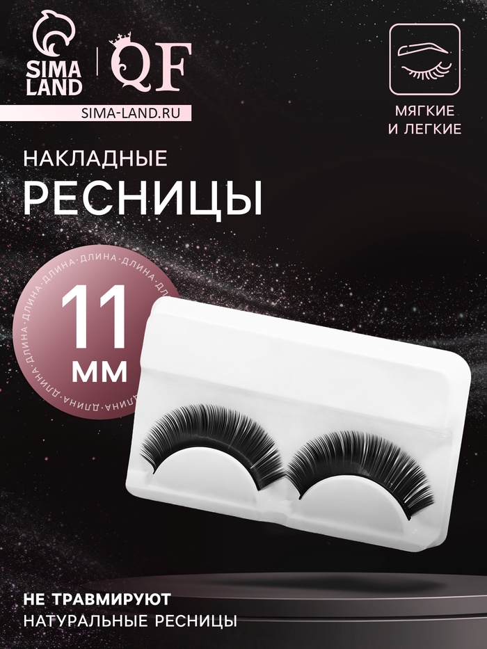 Ресницы накладные «Двойной объём», 11 мм, без клея, чёрные - Фото 1