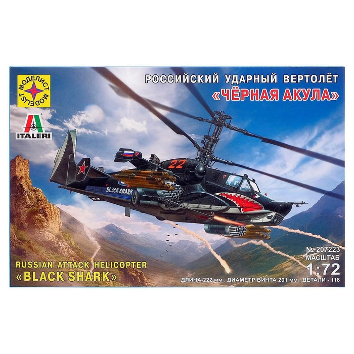 Сборная модель «Российский ударный вертолёт Чёрная акула» Моделист, 1/72, (207223) - фото 1906773067