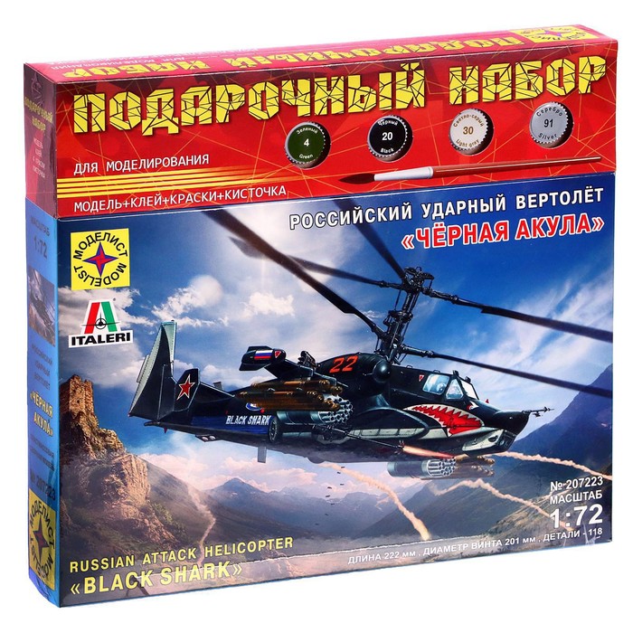 Сборная модель «Российский ударный вертолёт. Чёрная акула» Моделист, 1/72, (ПН207223) - Фото 1