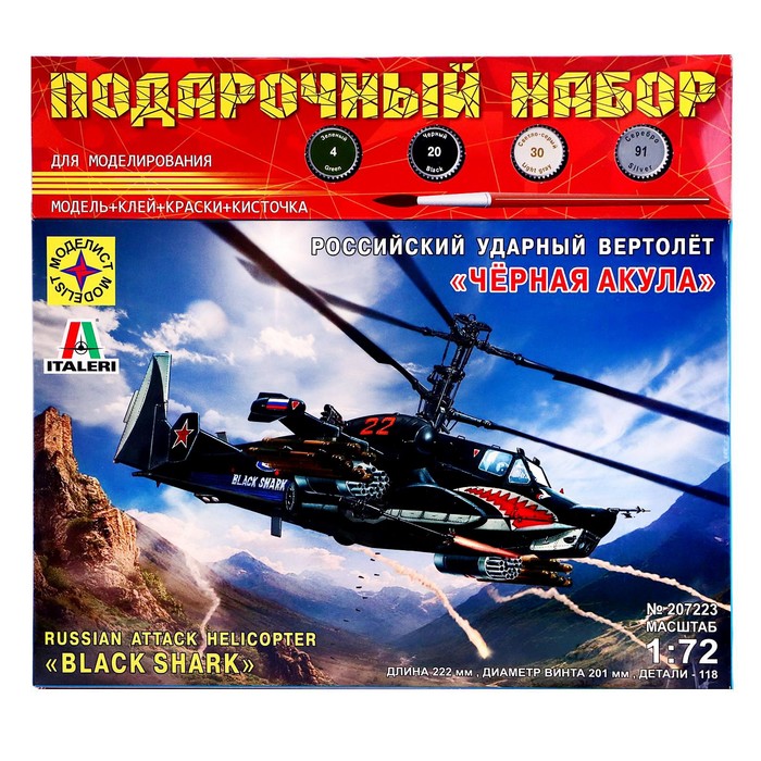 Сборная модель «Российский ударный вертолёт. Чёрная акула» Моделист, 1/72, (ПН207223) - фото 1906773082