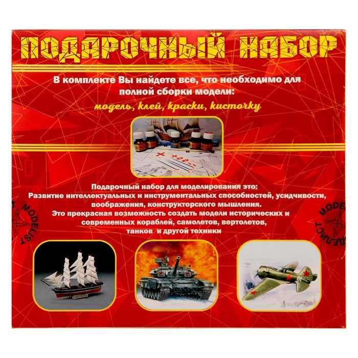 Сборная модель «Самолёт И-16 тип 24» 39557