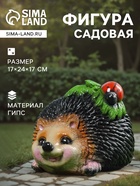 Садовая фигура из гипса «Ёж с божьей коровкой», 24×17×17 см - Фото 1