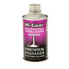 Очиститель топливной системы и клапанов HI-GEAR на 60 л, 325 мл - фото 300663473