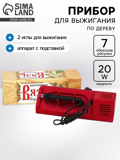 Прибор для выжигания «Вязь»