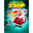 Прибор для выжигания «Узор - 1», с иглой по дереву - Фото 1